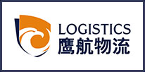 廣東鷹航物流有限公司 廣東鷹航物流有限公司